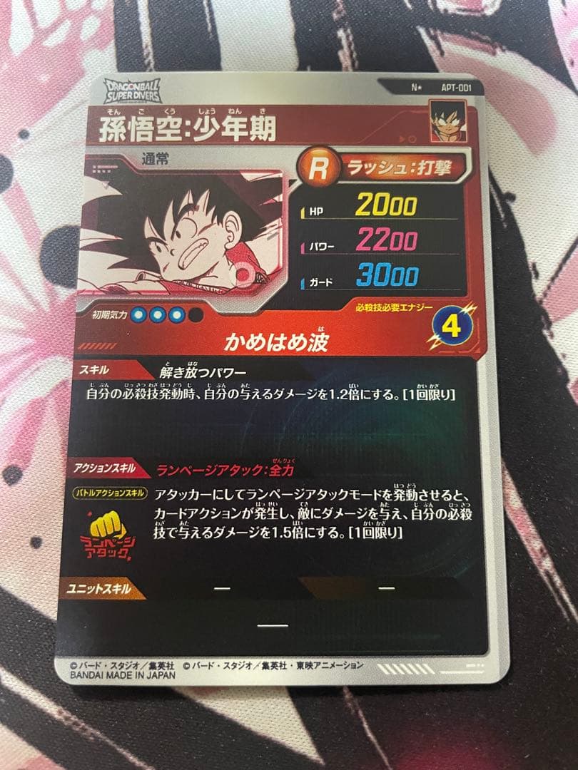 ドラゴンボールダイバーズ 孫悟空 APT-001 パラレル