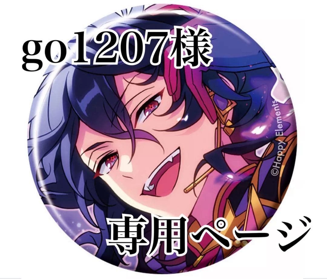 go1207ページ
