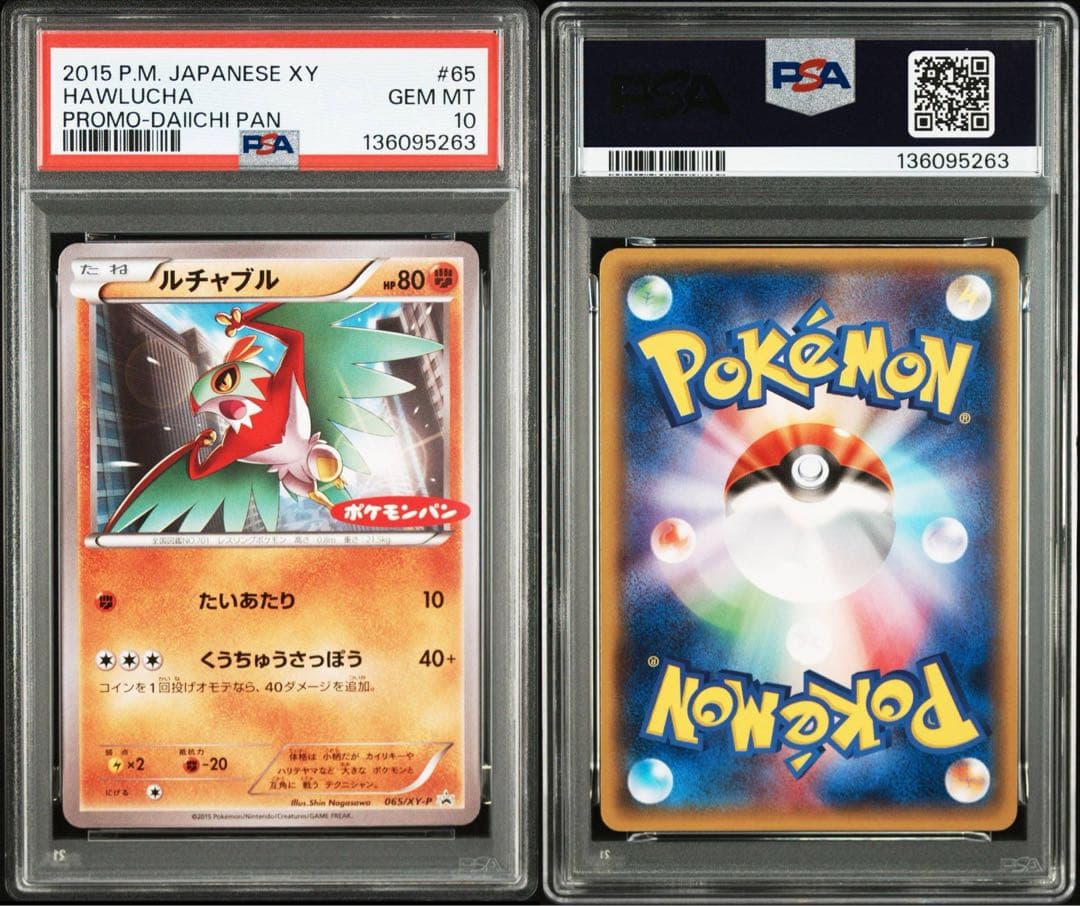 超絶希少　PSA10 メガ　ルチァブル　XY ポケモンパン　プロモ　065