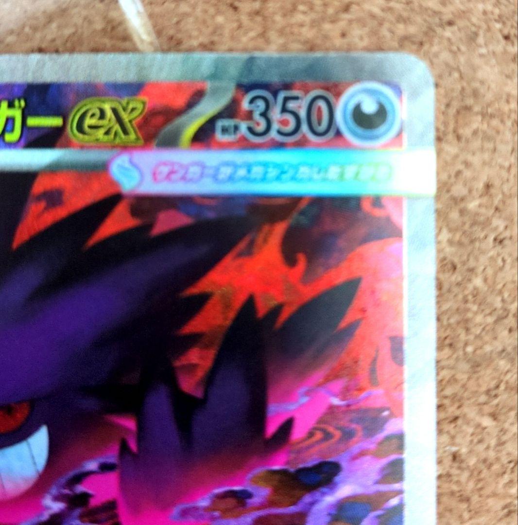 ポケモンカードゲーム メガゲンガーex 240/193 SAR