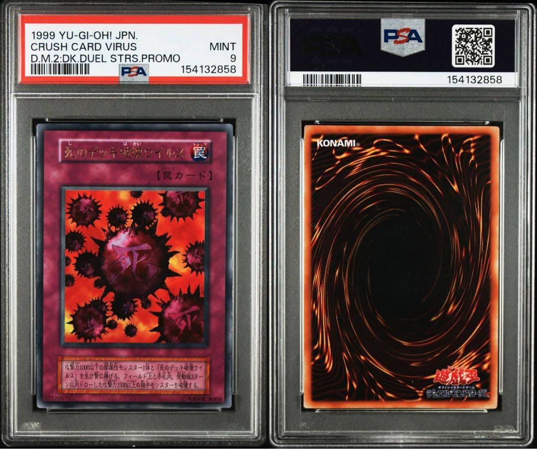 ク*ウ様 【PSA9】遊戯王 死のデッキ破壊ウイルス 初期 DM2 プロモカード
