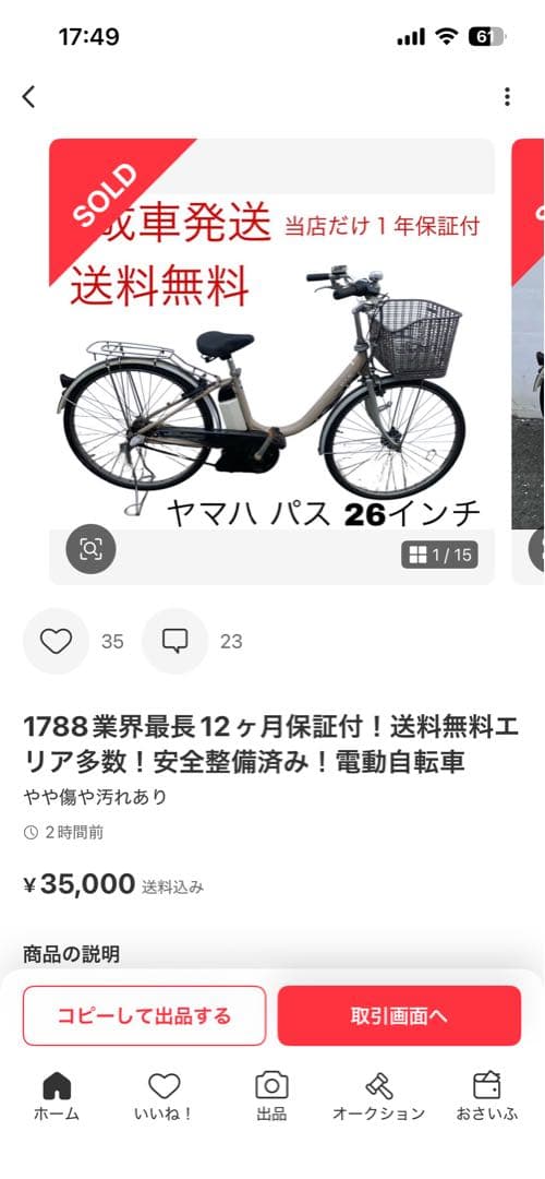 1788 業界最長12ヶ月保証付！送料無料エリア多数！安全整備済み！電動自転車