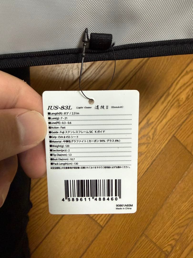 イッセイ海太郎　碧　遠投II 83L