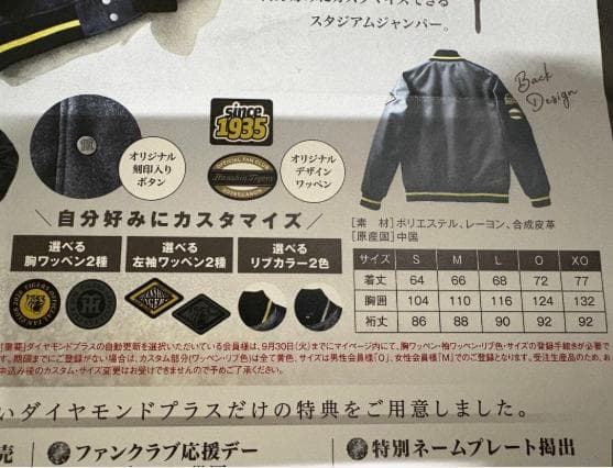 阪神タイガース FC ダイヤモンドプラス セミオーダースタジアムジャンパー O