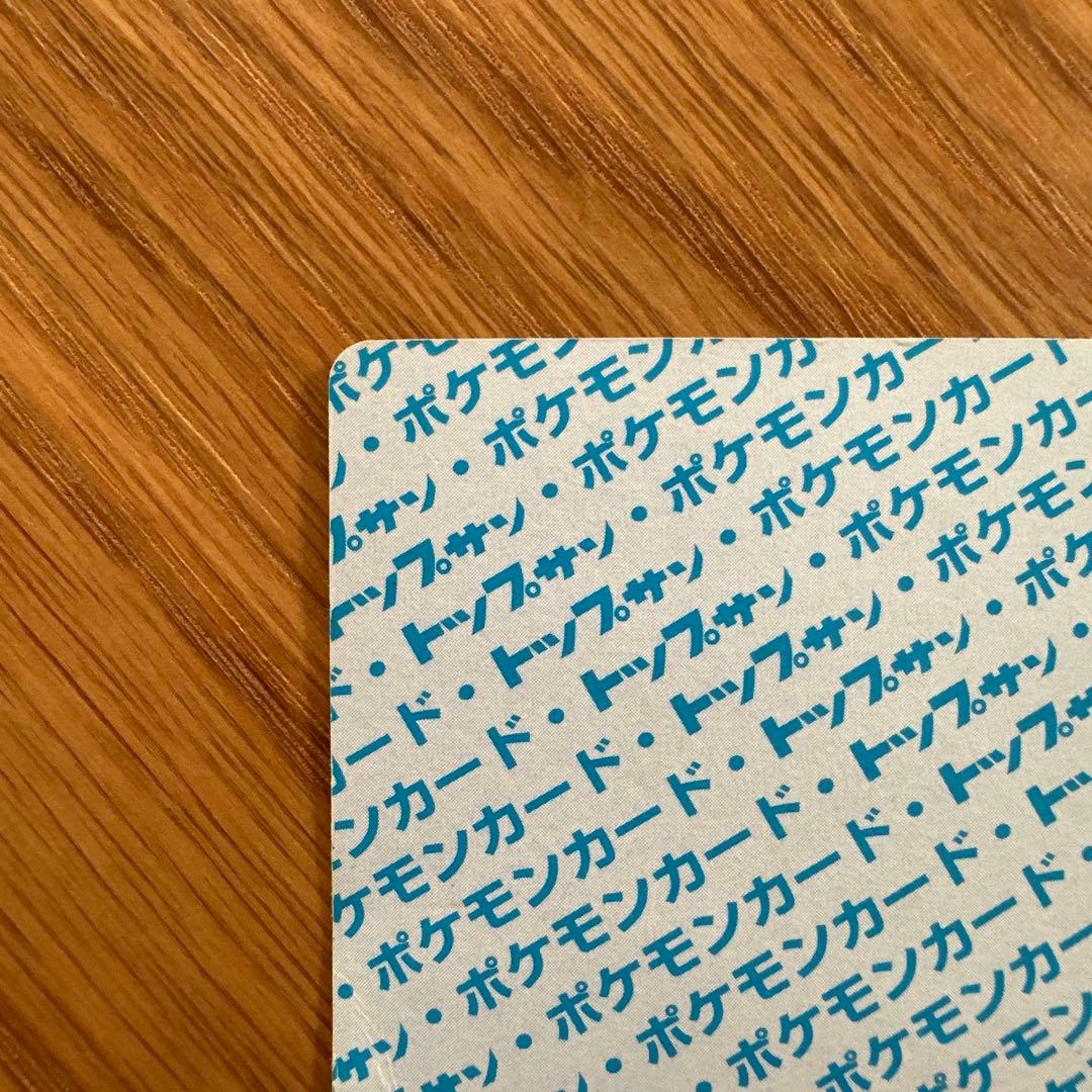 【リザードン】初期　ポケモンカード トップサン カード　裏青