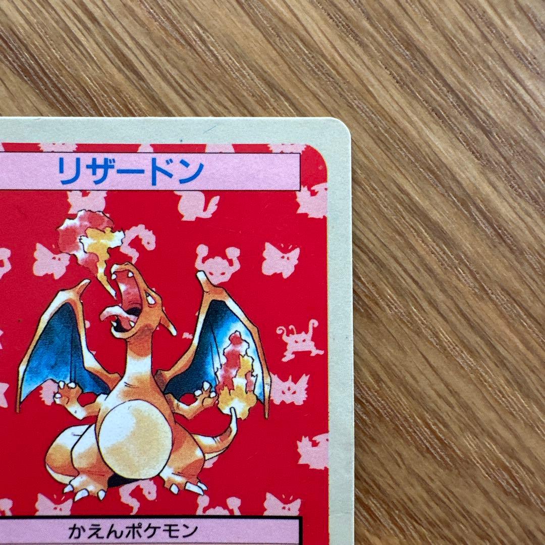 【リザードン】初期　ポケモンカード トップサン カード　裏青