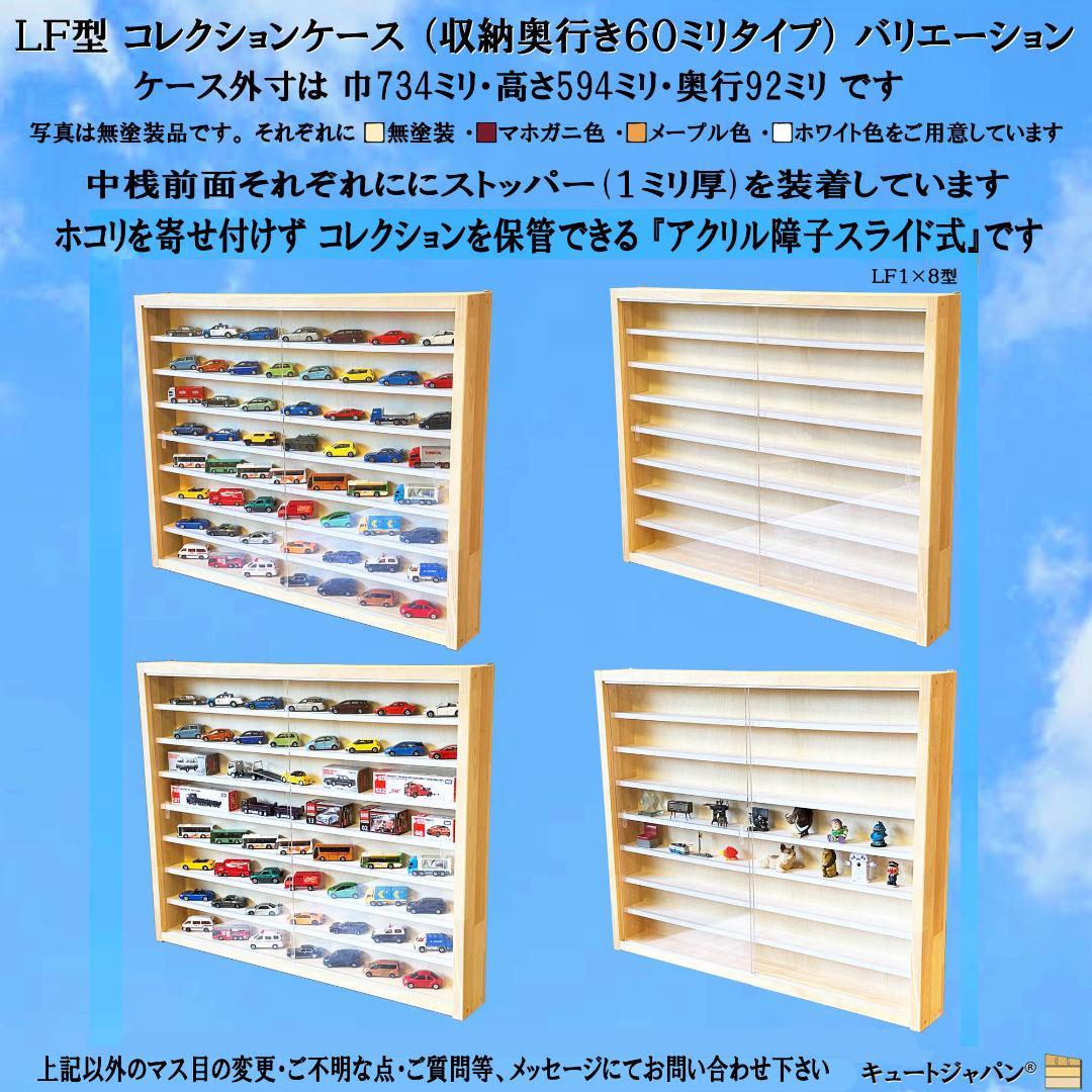 ブラック色全塗装 トミカコレクション １６０台収納 アクリル障子付 日本製