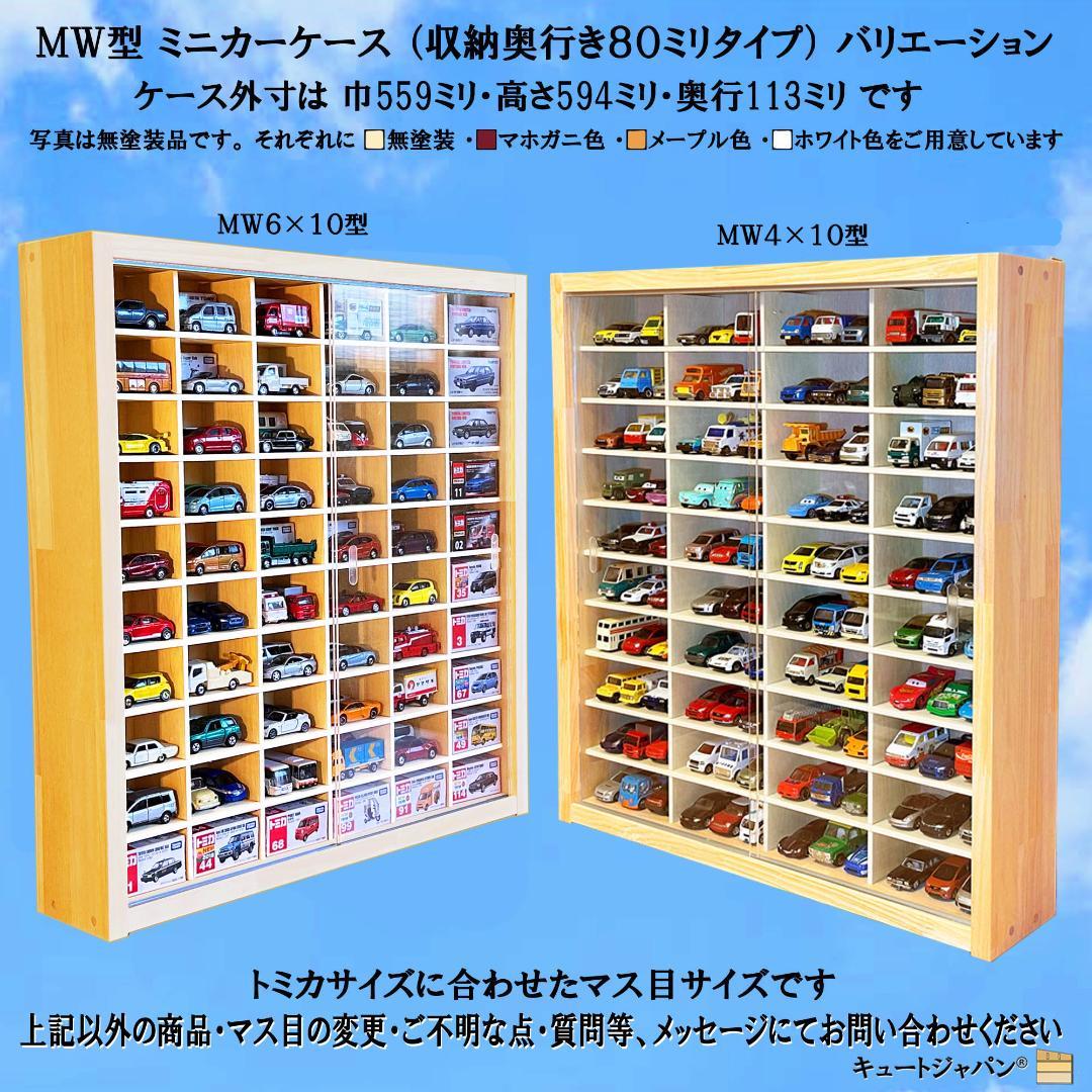 ブラック色全塗装 トミカコレクション １６０台収納 アクリル障子付 日本製
