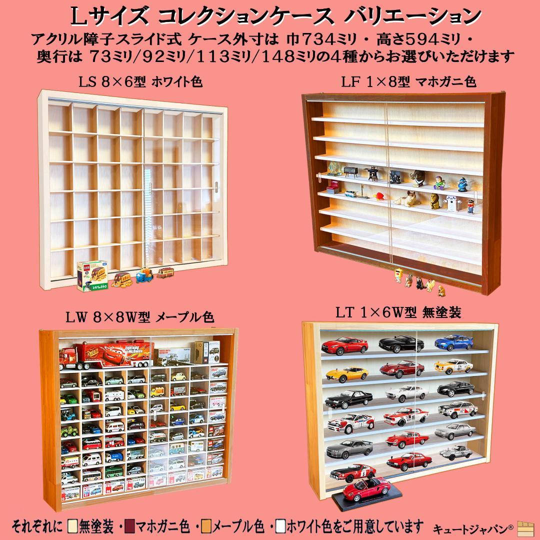 ブラック色全塗装 トミカコレクション １６０台収納 アクリル障子付 日本製