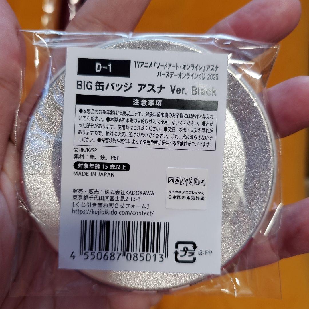 A賞B2タペストリー アスナ Ver.Black