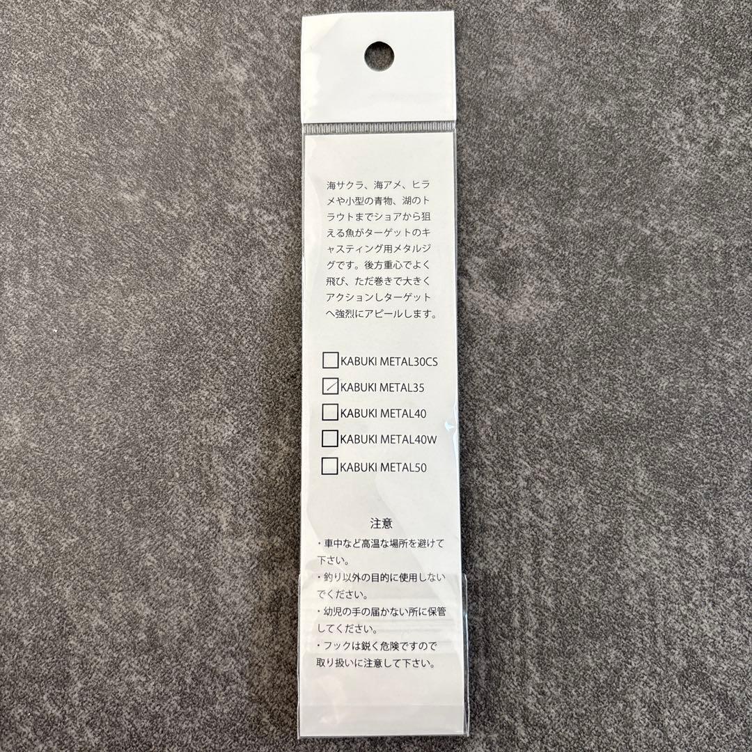 限定品　コジマクラフト　カブキメタル35 グロー