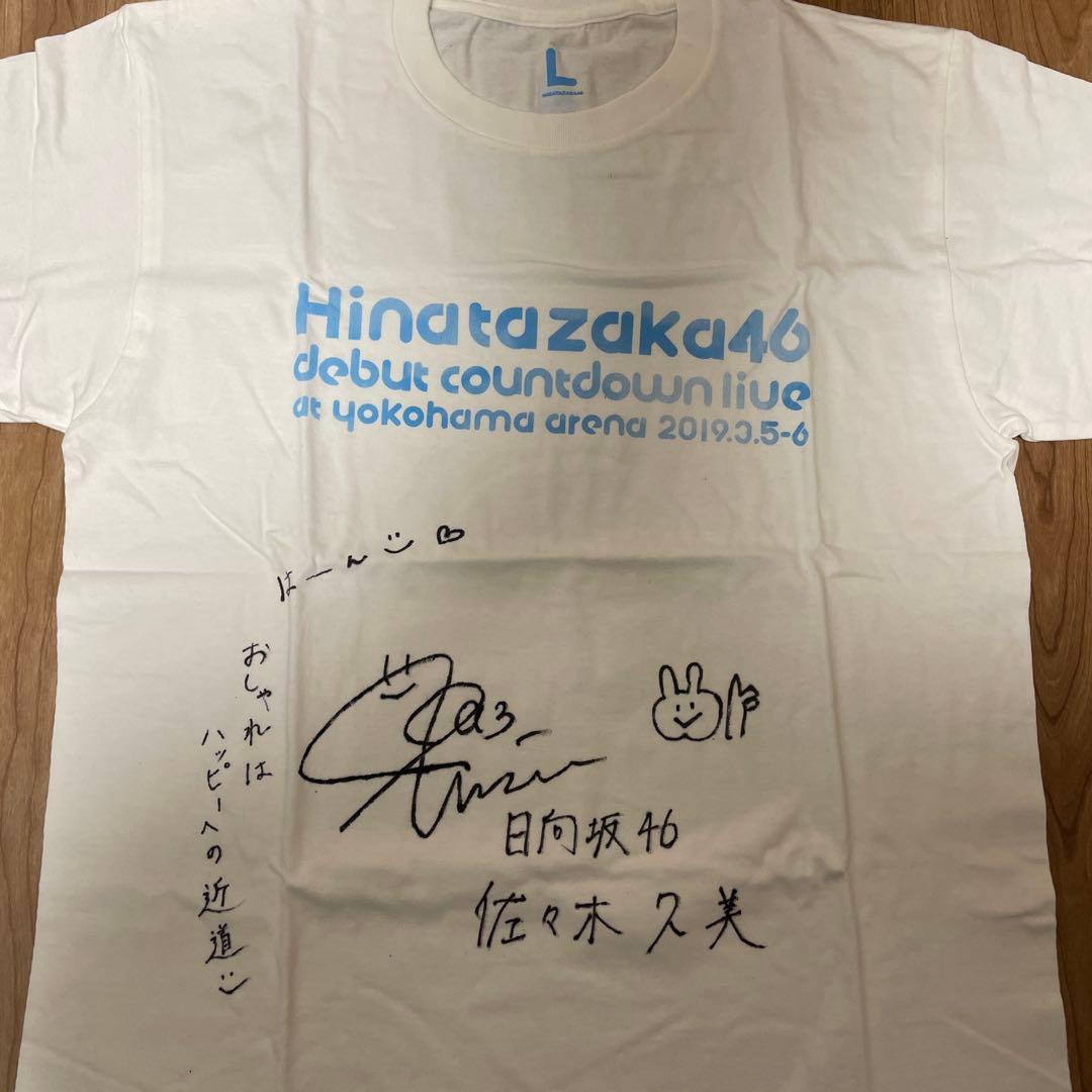 佐々木久美/サイン入り/日向坂46 Tシャツ