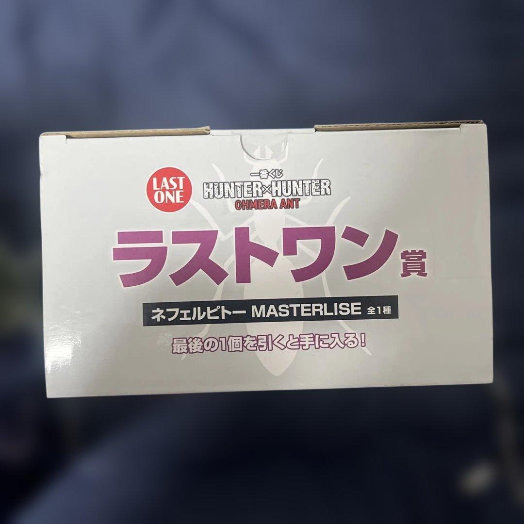 一番くじ　ハンターハンター　メルエム　ネフェルピトー　タオル　セット