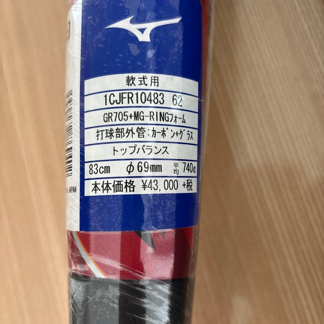 83cm　ミズノ　 一般　軟式　バット　マグナインパクト　定価47,300円