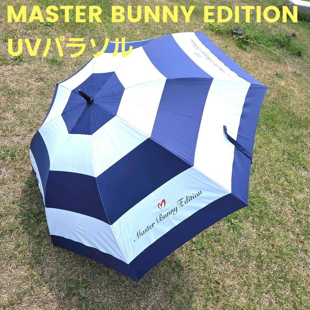 MASTER BUNNY EDITION　UVパラソル　傘　アンブレラ