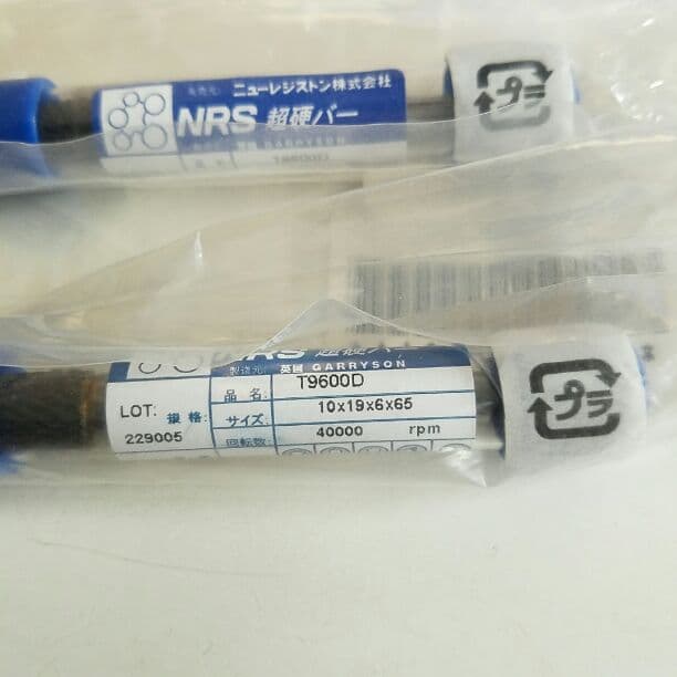 超硬バー　電動工具 ニューレジストン