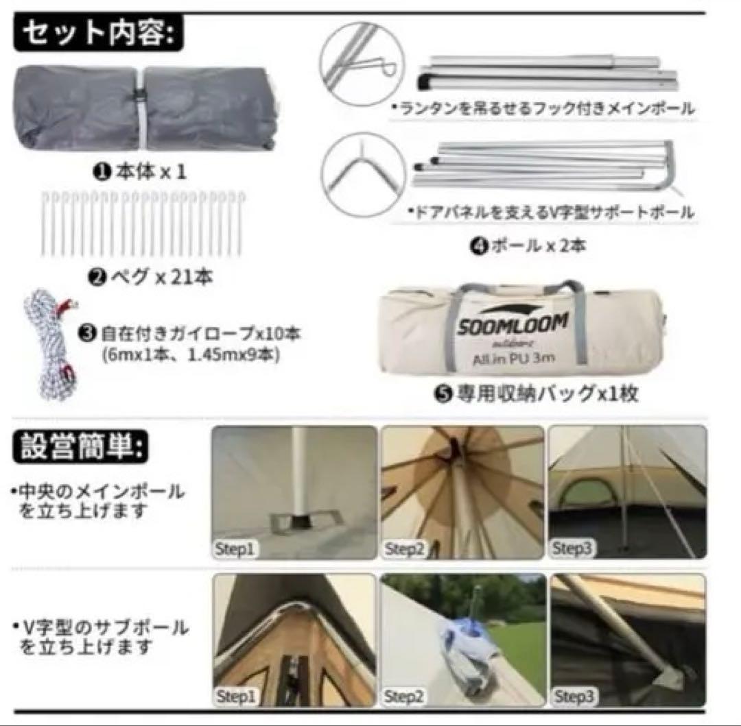 SOOMLOOM All.in PU 3m キャンプテント　新品