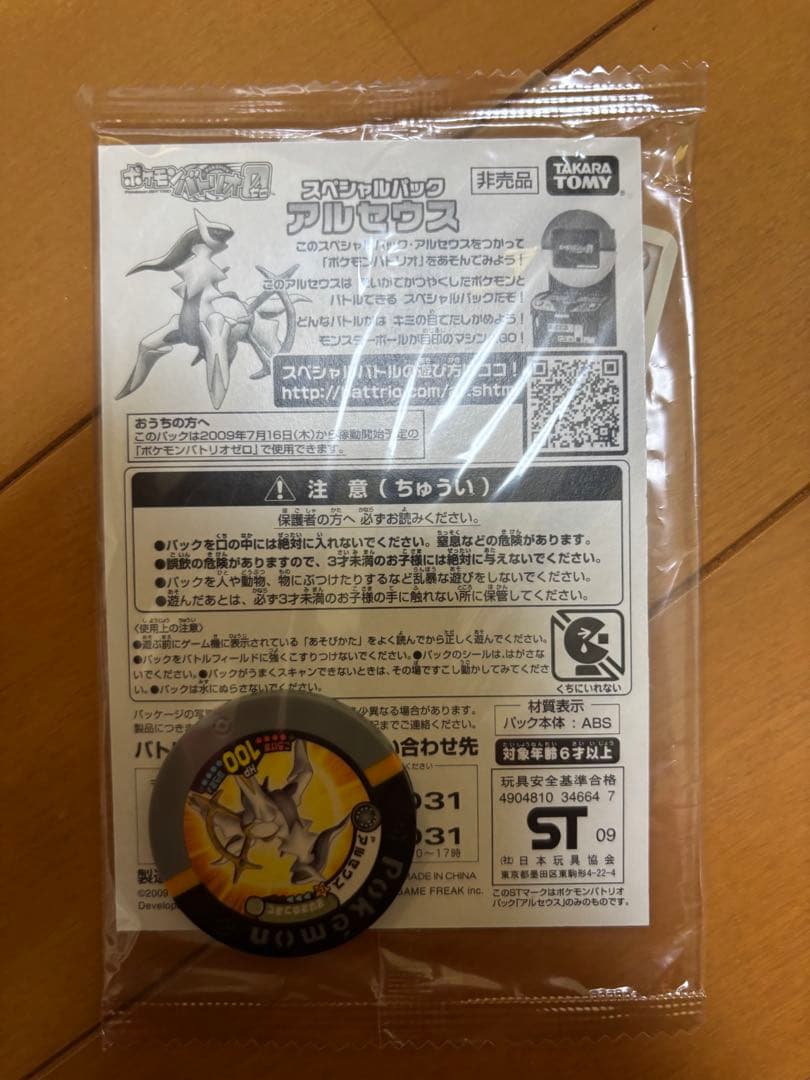 ポケモンカード　非売品