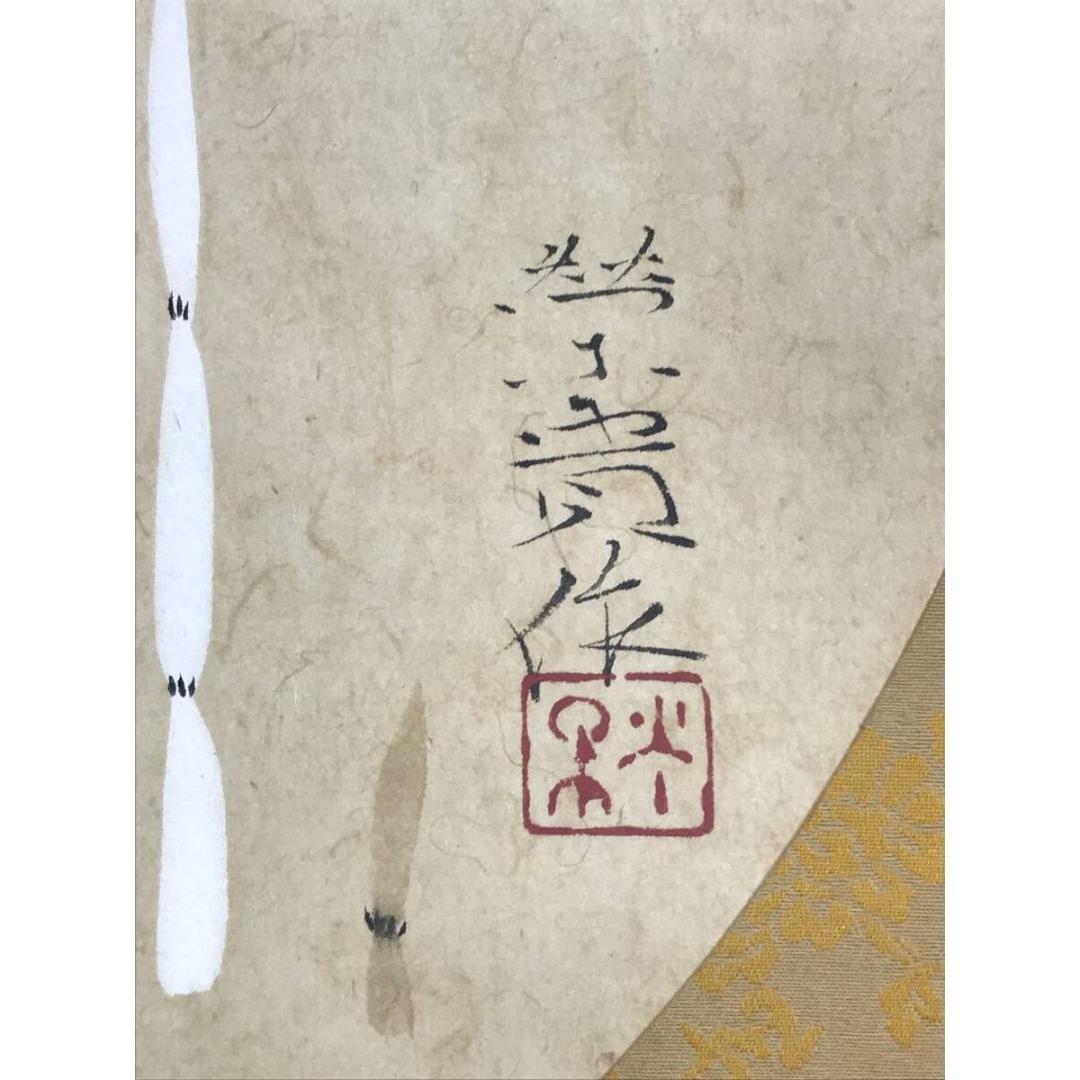 真作/月岡栄貴/土筆図/ツクシ/春の掛軸/掛軸☆宝船☆AK-620