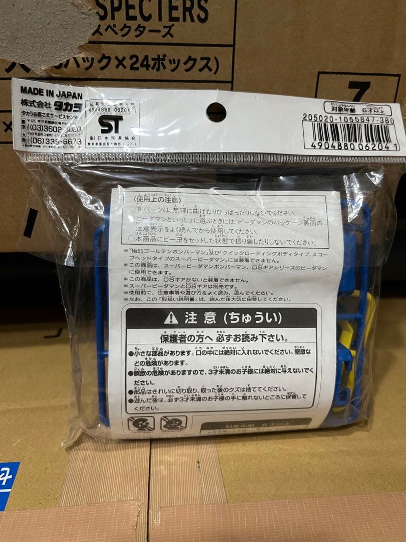 スーパービーダマン 新品未開封 OS パーツ スピードローダーマガジン