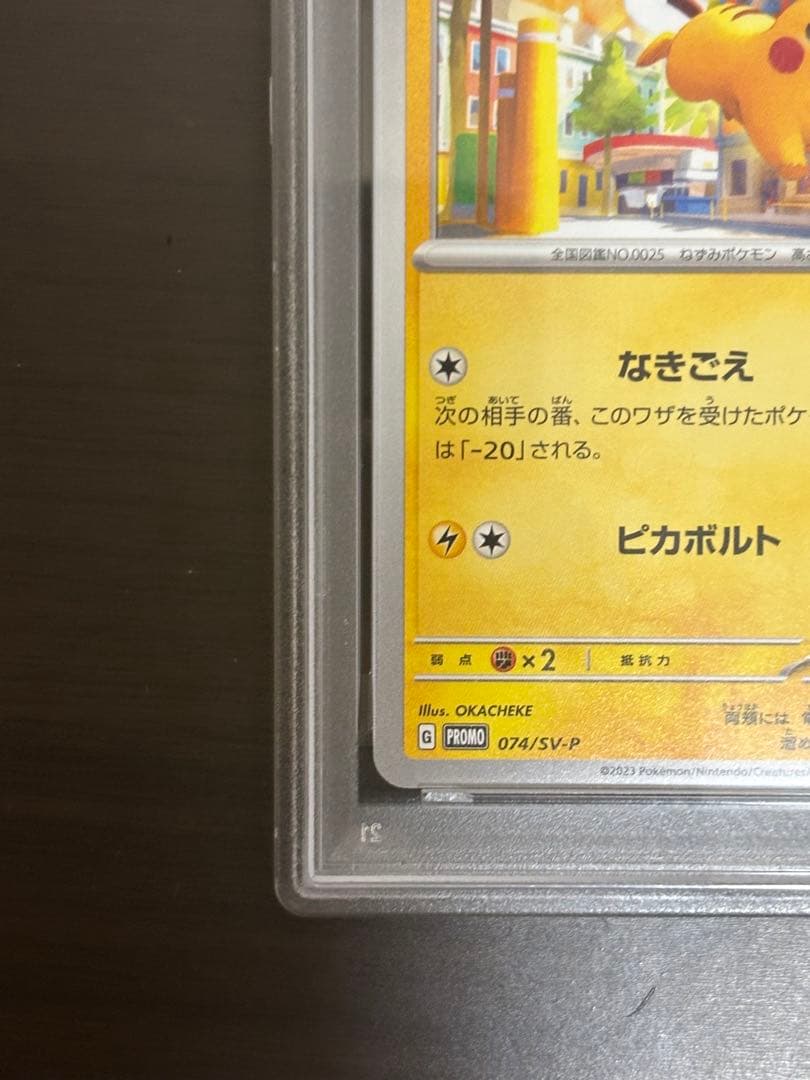 超希少　世界で264枚ピカチュウ　TANTO PSA10