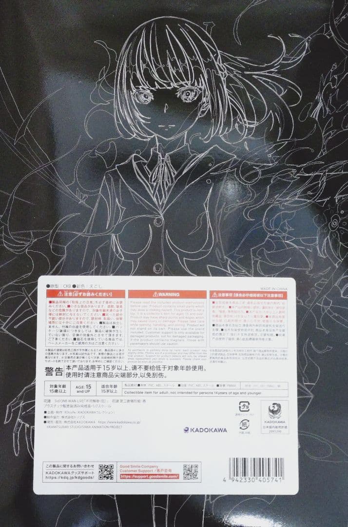 花譜 第三歌唱形態：燕 1/7 スケールフィギュア 「不可解参（狂）」 神椿