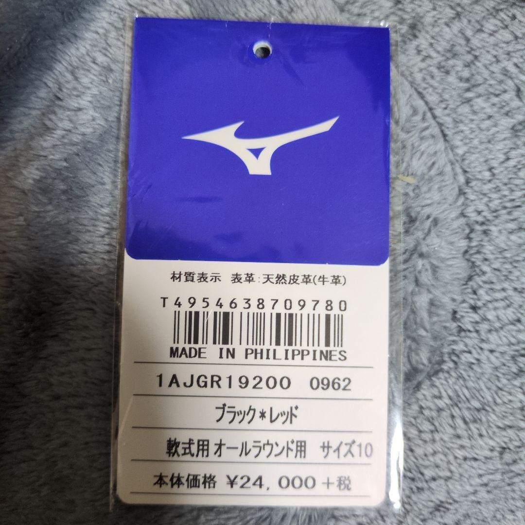 グローバルエリート2018オールスター限定カラー軟式オールラウンド用・サイズ10