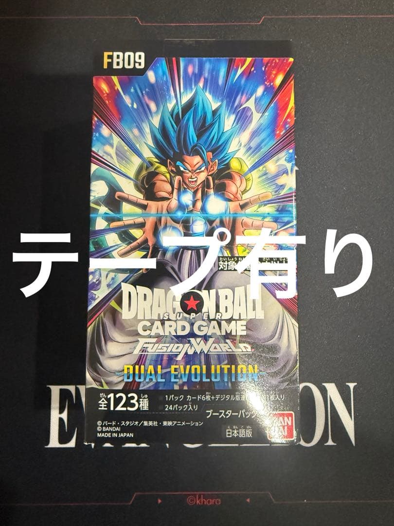 ドラゴンボールスーパーカードゲーム FB09 デュアルエボリューション