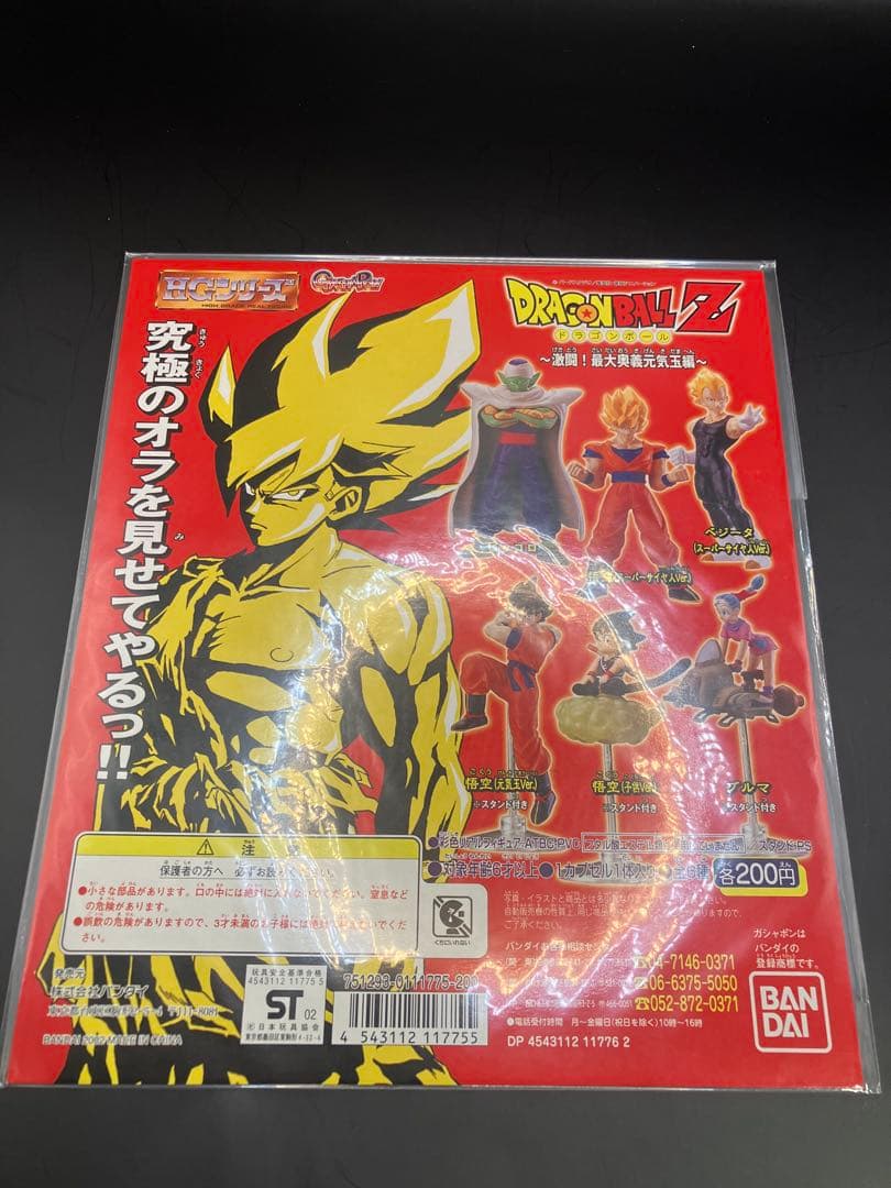 【台紙2枚】フルカラーコレクション HGシリーズ ドラゴンボール ガチャポン