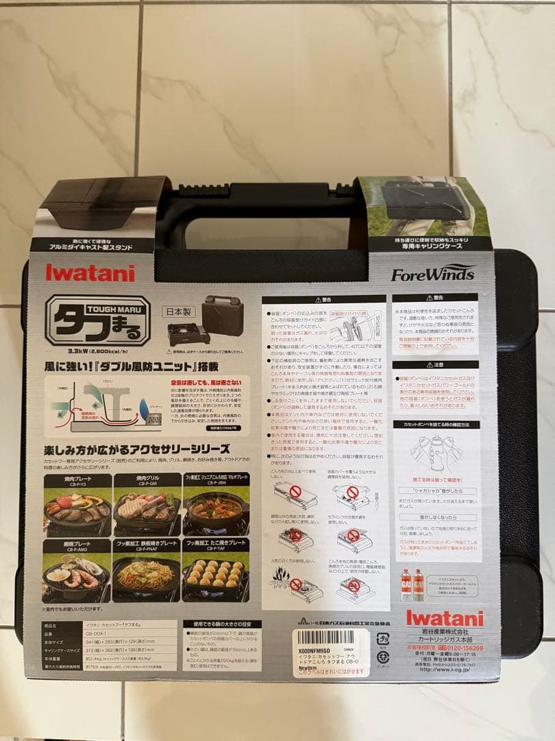 【新品・未使用】Iwatani タフまる ブラック ケース付き