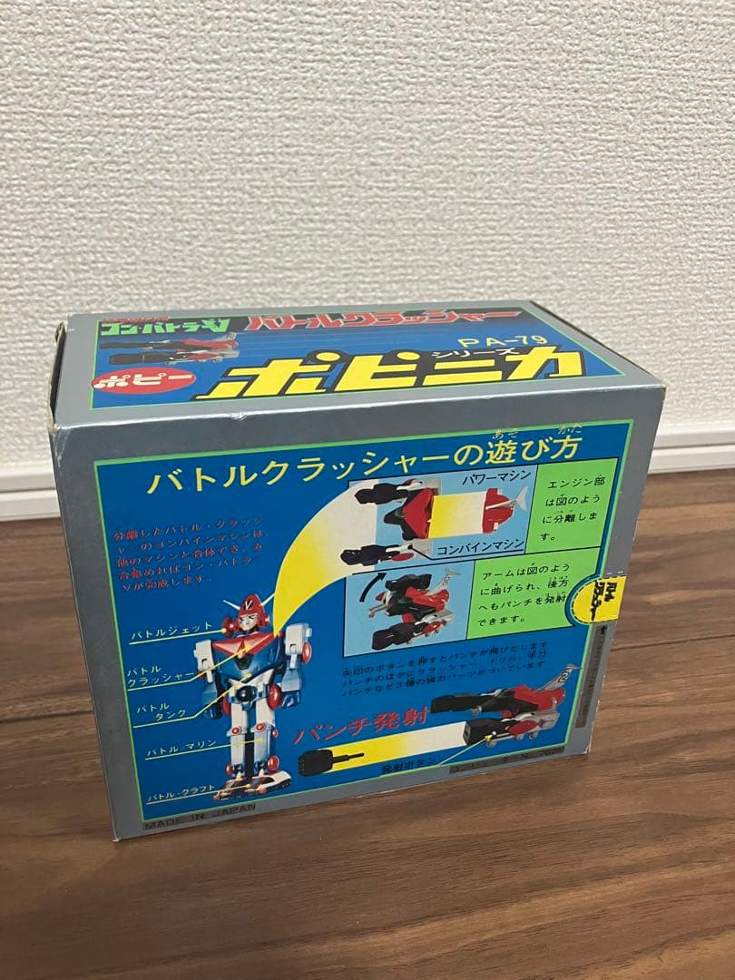 ポピニカ PA-79 コンバトラーV バトルクラッシャー