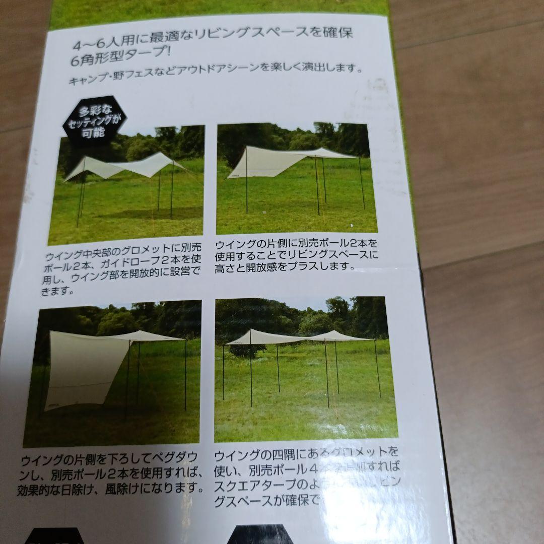 Hexagon Tarp CSクラシック ヘキサゴンタープUV