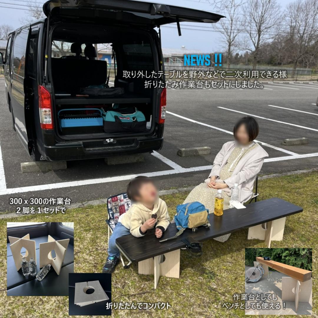 ハイエース　車中泊快適グッズ　スライドリアテーブル　キャンピング　ベッドキット