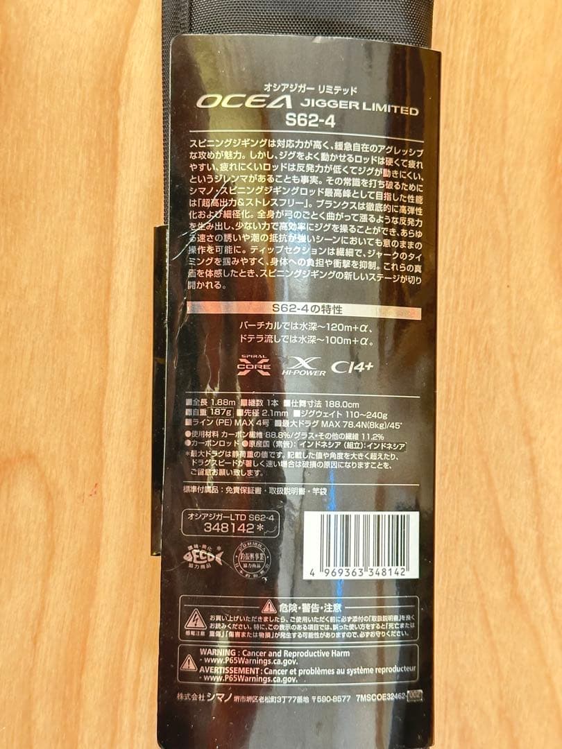 22年モデル　シマノSHIMANO S62-4 スピニングモデル ジギングロッド
