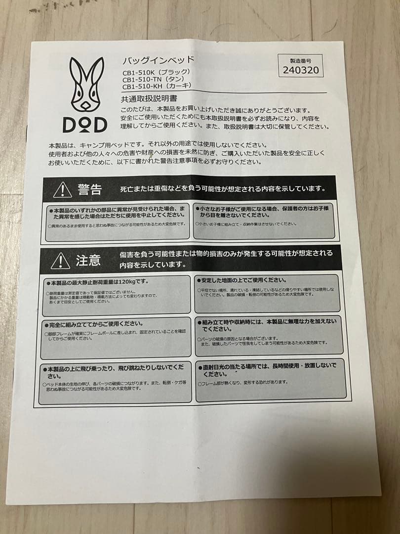DOD バッグインベッド