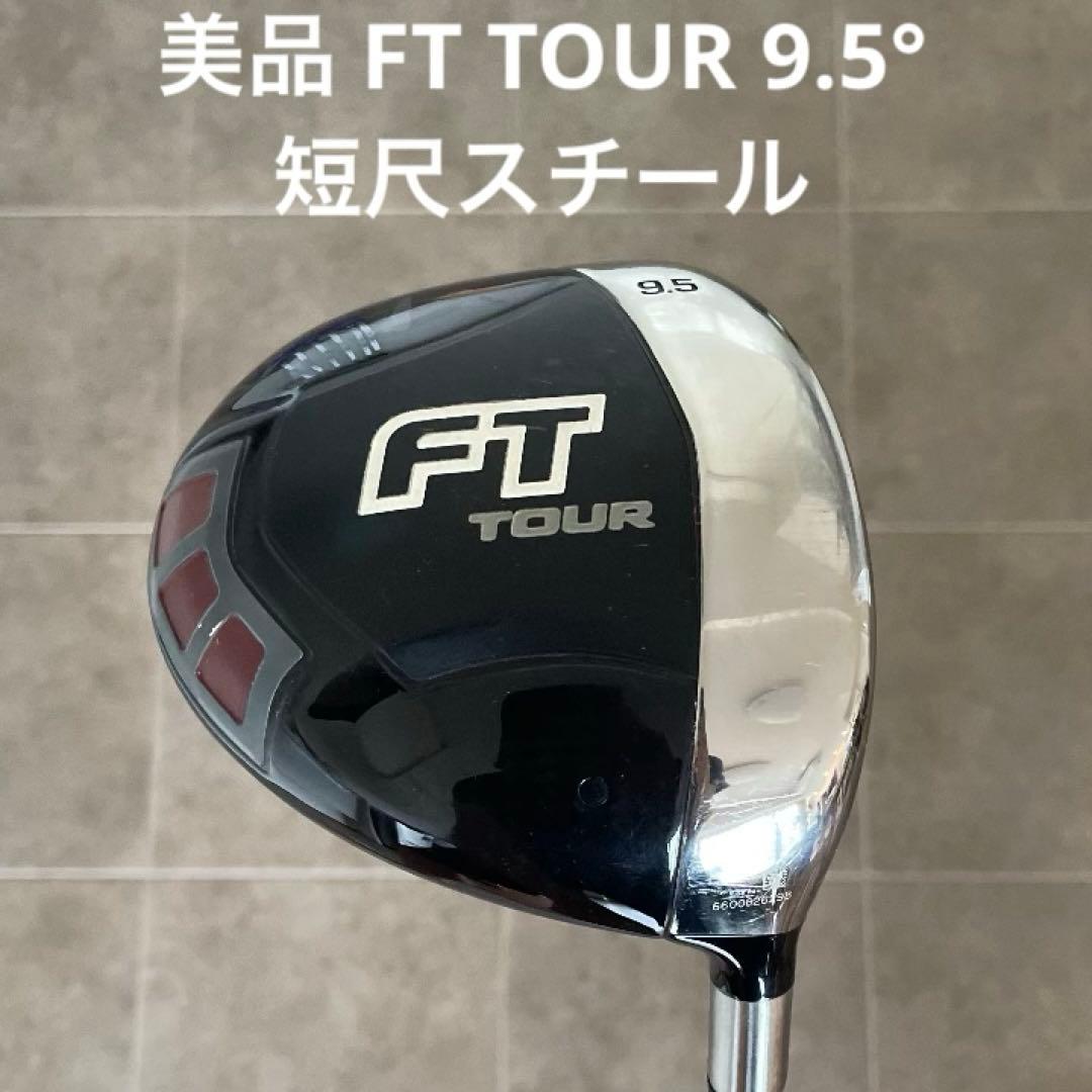 美品 FT TOUR 9.5° キャロウェイ ツアー