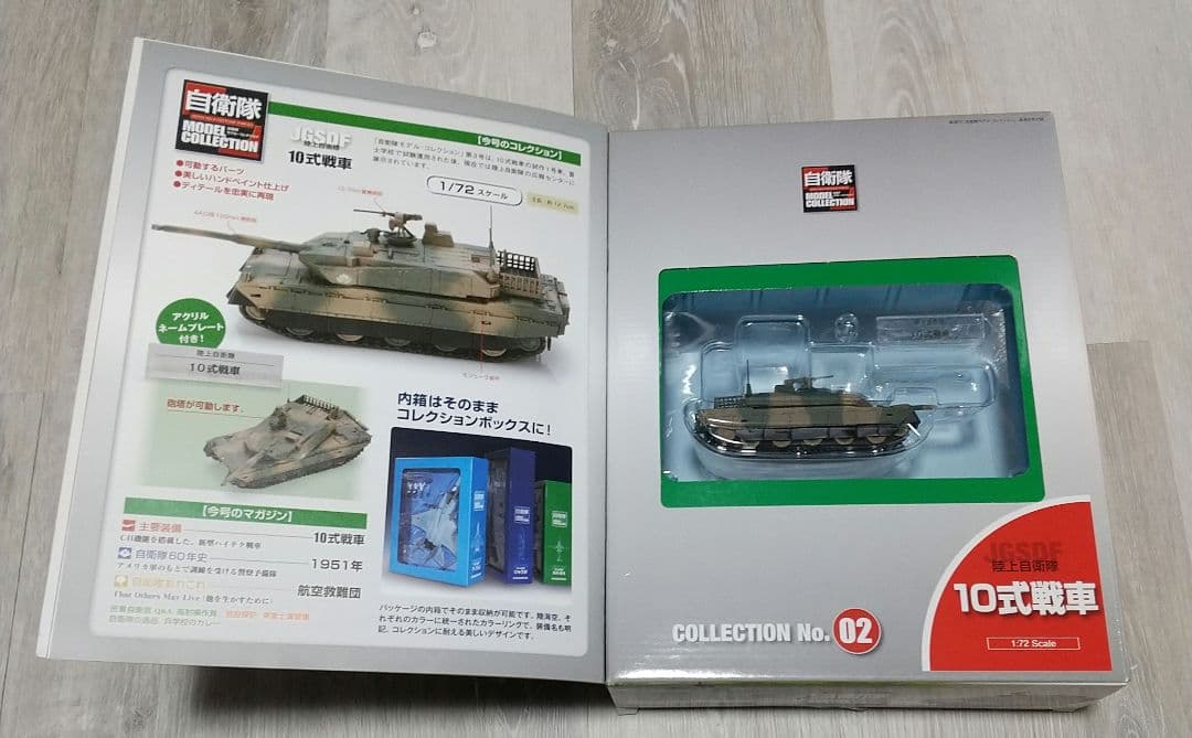 自衛隊モデルコレクション F-15J/10式戦車/AH-64D/デアゴスティーニ