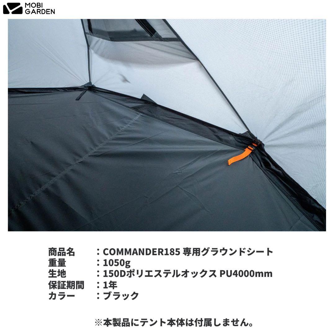 MOBI GARDEN COMMANDER 185 ブラック