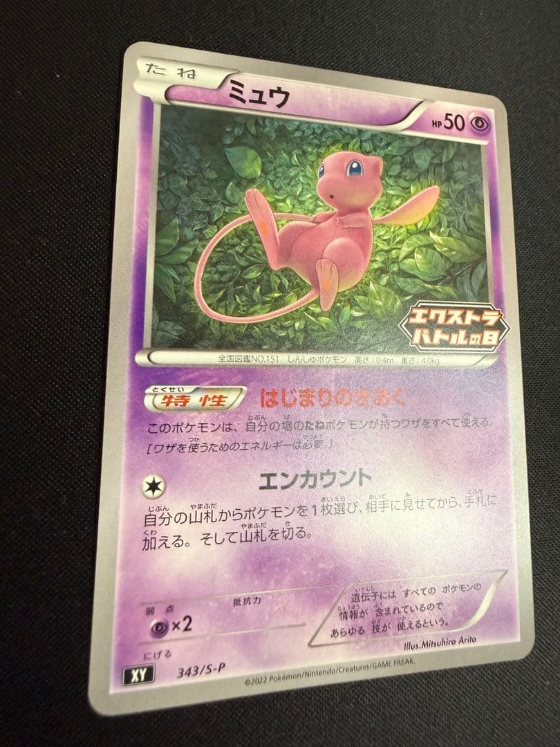 【美品】ミュウ エクストラバトルの日 プロモ