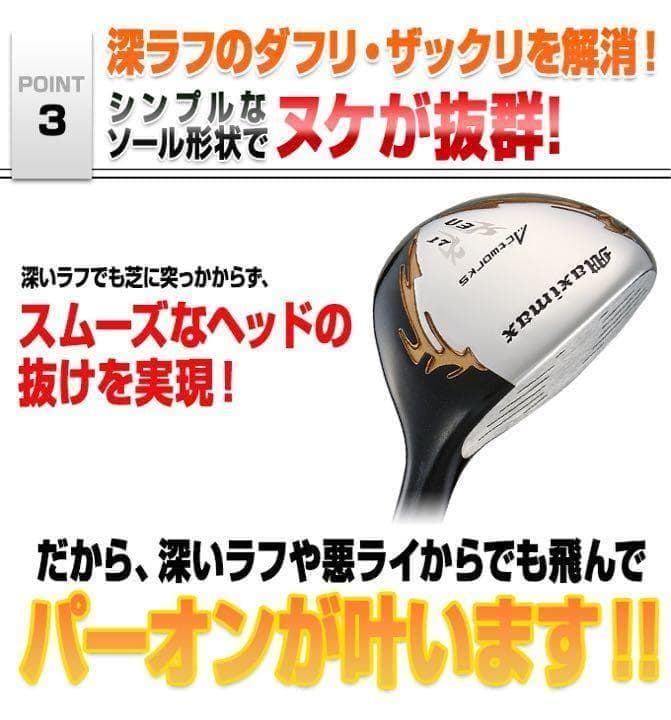 ★新品★2本揃って最安値！ワークスゴルフ マキシマックス強反発UT2本セット