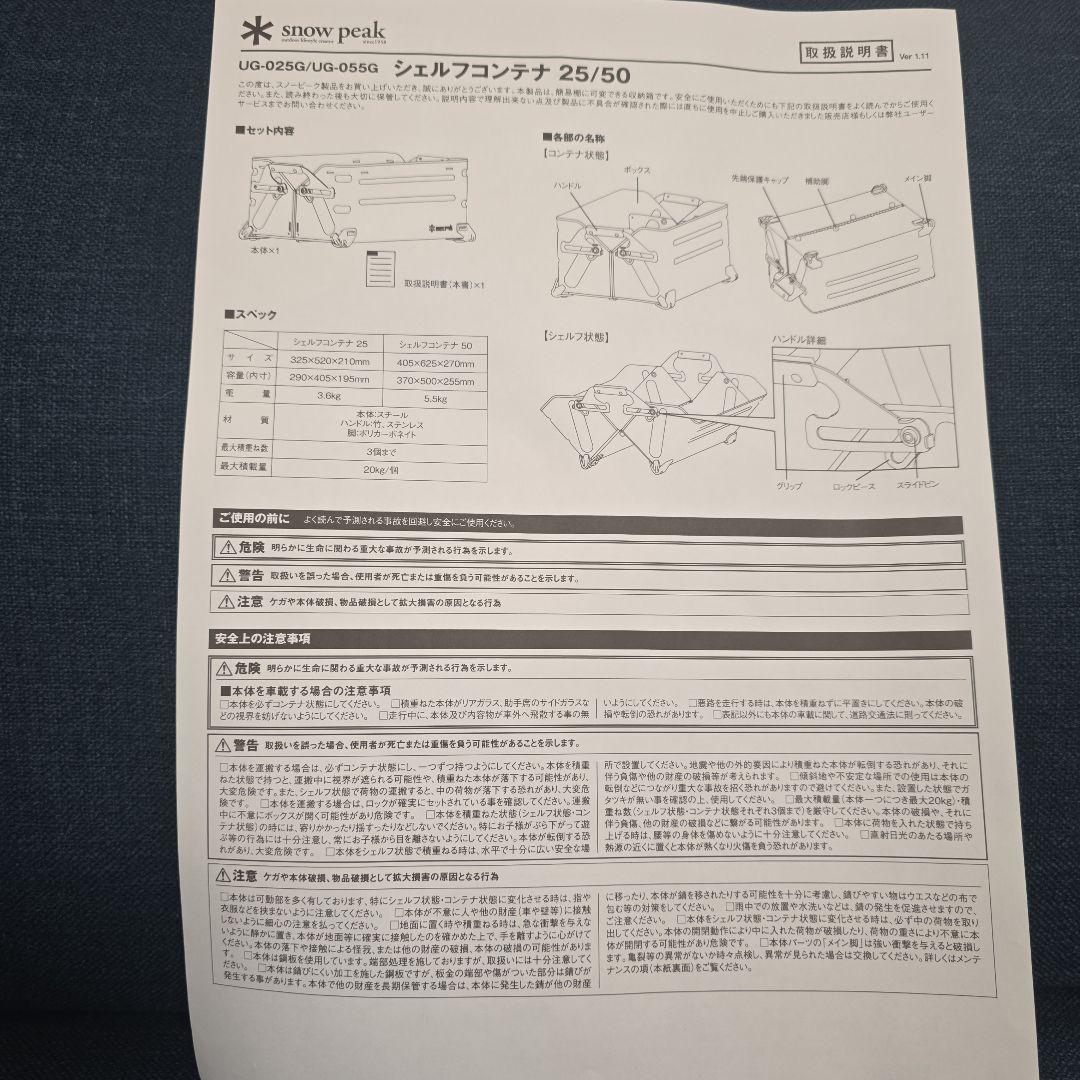 スノーピーク　シェルフコンテナ25