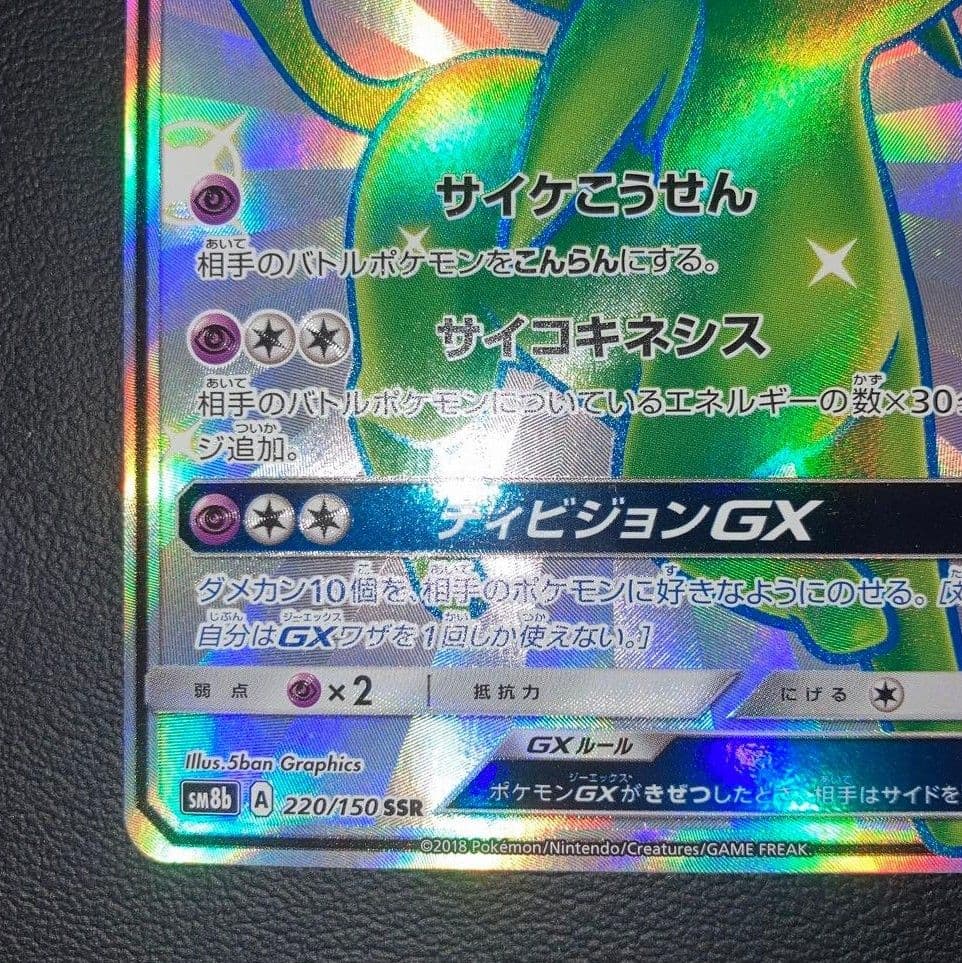 【値下げ大歓迎！】ポケモンカード エーフィGX SSR GXウルトラシャイニー