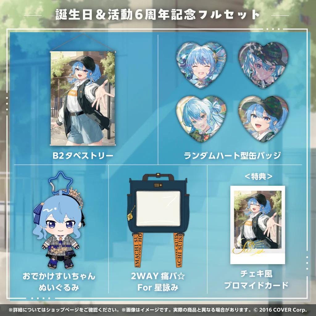 星街すいせい 誕生日＆活動6周年記念