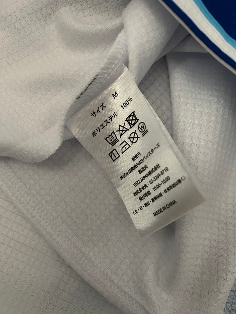 ベイスターズ 度会隆輝 ユニフォーム ネームタオルセット (おまけ付き)