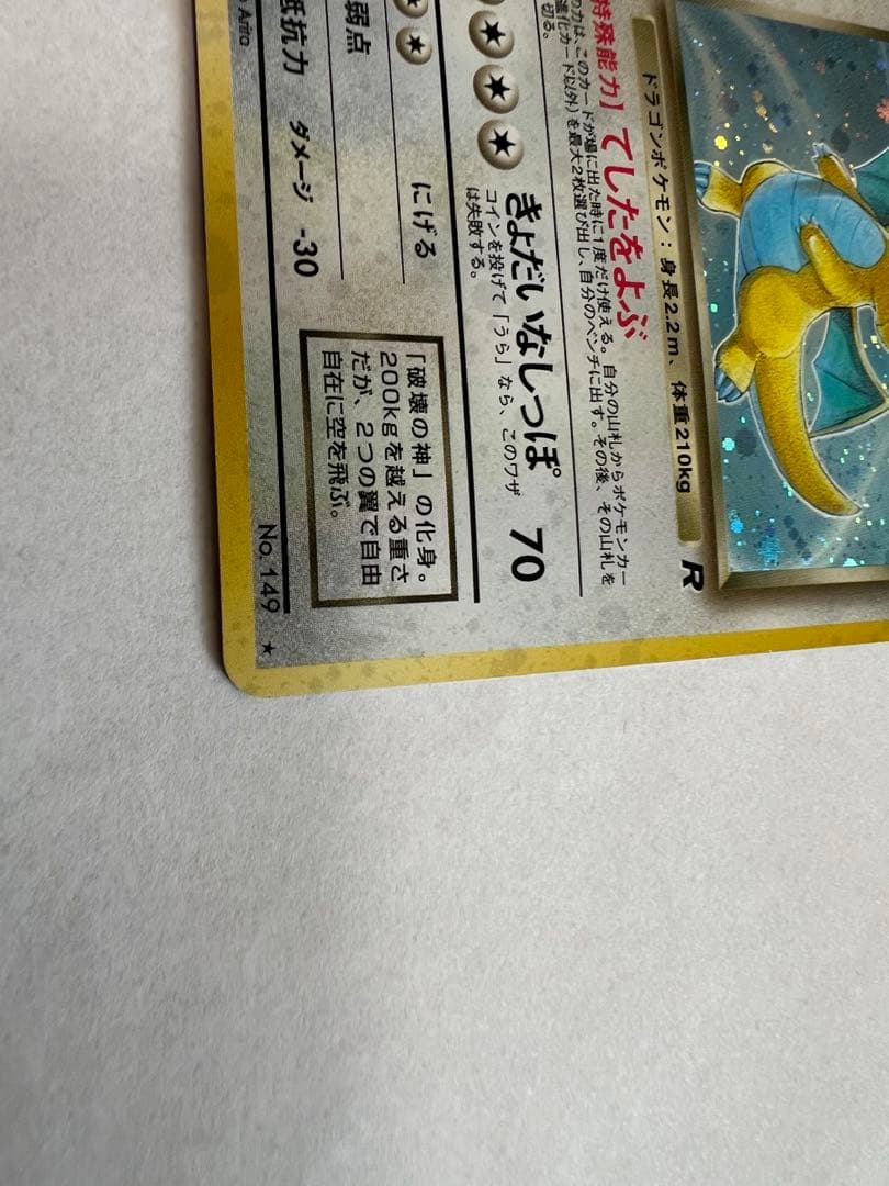 美品　わるいカイリュー　ポケモンカード　旧裏　第4弾拡張パック ロケット団