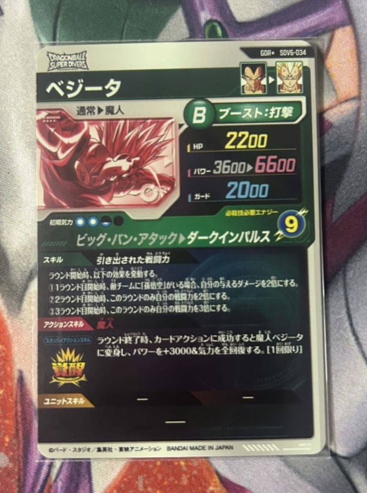 ドラゴンボール スーパーダイバーズ　ベジータ