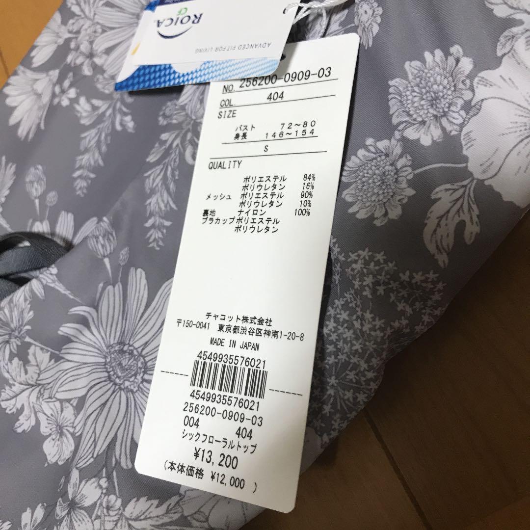 Chacott チャコット　シックフローラルトップ　ヨガ