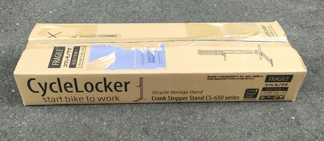 新品未使用品 サイクルロッカー クランクストッパースタンド CS-650