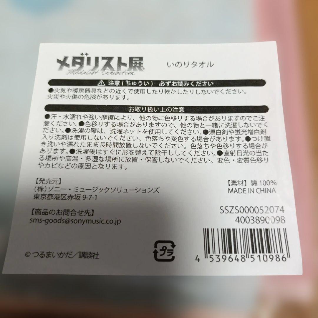 （未開封品）メダリスト みみずデザインTシャツ XL いのりタオル