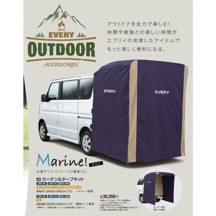 【SUZUKI純正 エブリイワゴン専用】バックドア タープ